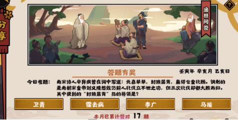 无悔华夏11.18渔樵问答答案是什么 无悔华夏11.18渔樵问答答案