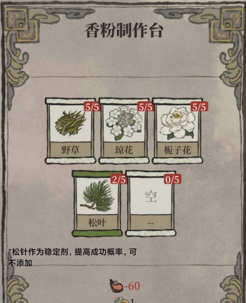 江南百景图幽草白露配方是什么 江南百景图幽草白露配方攻略