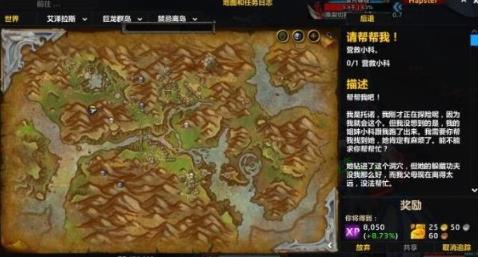 魔兽世界10.0请帮帮我营救小科任务怎么完成 魔兽世界10.0请帮帮我营救小科任务完成方法一览