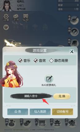 无极仙途11月20日礼包码是什么 礼包码11.20最新