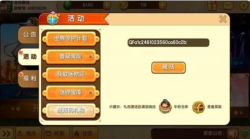迷你世界11月20日激活码是什么 2022年11月20日礼包兑换码