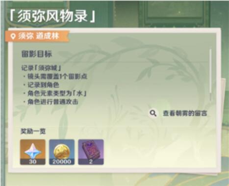原神画外旅照第四天怎么过 原神画外旅照第四天攻略