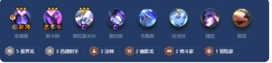 金铲铲之战5星界龙3迅捷射手怎么玩 隐秘之海5星界3迅射阵容攻略