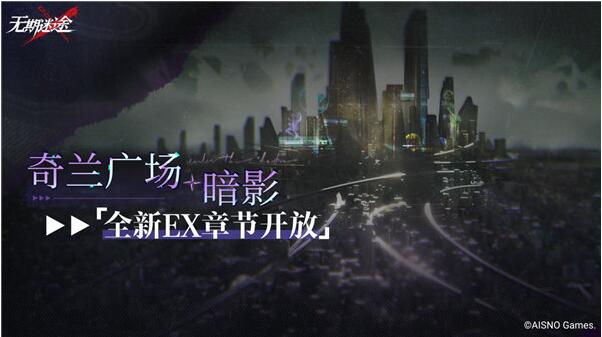 无期迷途黑暗边缘活动怎么玩 无期迷途黑暗边缘活动介绍