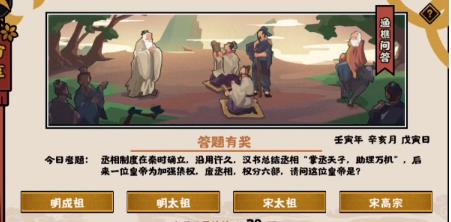无悔华夏11.21渔樵问答答案是什么 渔樵问答11.21答案分享