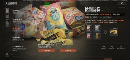 暗区突围达利奖券活动介绍 达利联动活动分享