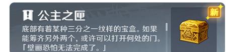 原神公主之匣在哪 雪山公主之匣位置一览