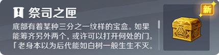 原神祭司之匣在哪 雪山祭司之匣位置一览