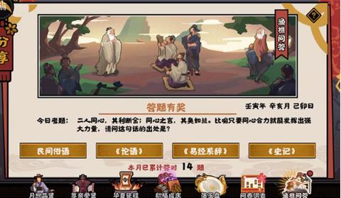 无悔华夏11.22渔樵问答答案是什么 无悔华夏11.22渔樵问答答案