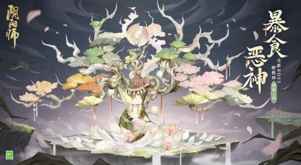 阴阳师野椎神boss怎么打 阴阳师野椎神boss挑战攻略
