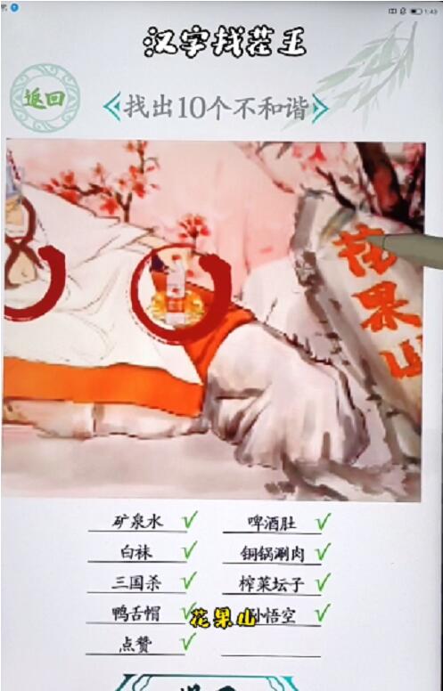 汉字找茬王诗人聚会怎么过 汉字找茬王诗人聚会通关攻略