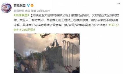 英雄联盟艾欧尼亚维护时间要多久 艾欧尼亚服务区维护时间详解
