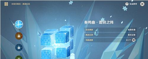 原神鸣奏曲霜锐之阵怎么过 原神鸣奏曲霜锐之阵通关攻略