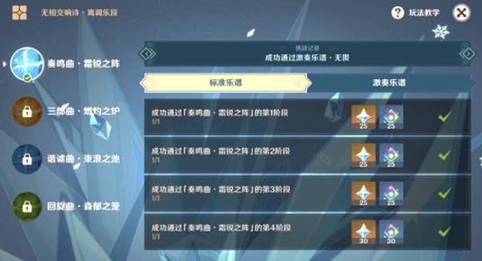 原神3.2无相交响诗第一天无畏难度怎么打 原神3.2无相交响诗第一天无畏难度攻略