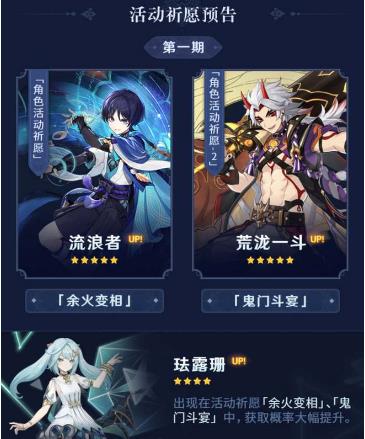 原神3.3上半卡池角色有哪些 原神3.3上半卡池角色介绍