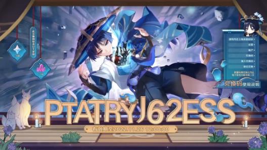 原神3.3前瞻300原石兑换码怎么用 3.3直播兑换码使用方法一览