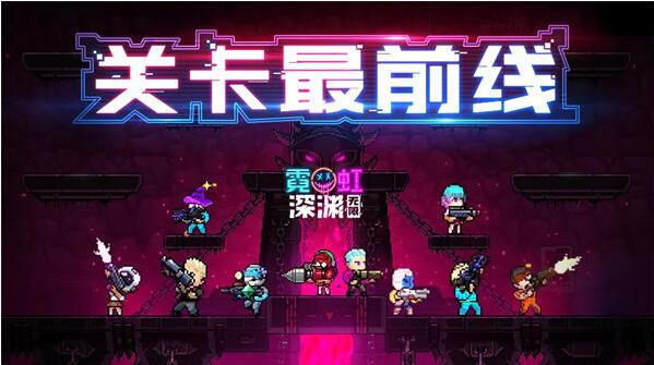 霓虹深渊无限恶魔房怎么进入 霓虹深渊无限恶魔房进入攻略