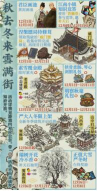 江南百景图秋去冬来雪满街活动怎么玩 江南百景图秋去冬来雪满街活动介绍