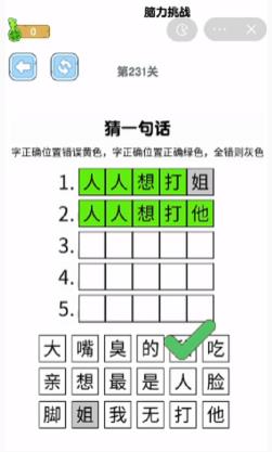 烧脑瓶子猜一句话怎么通关 烧脑瓶子猜一句话通关攻略