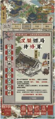 江南百景图镖旗怎么获得 江南百景图镖旗获取攻略