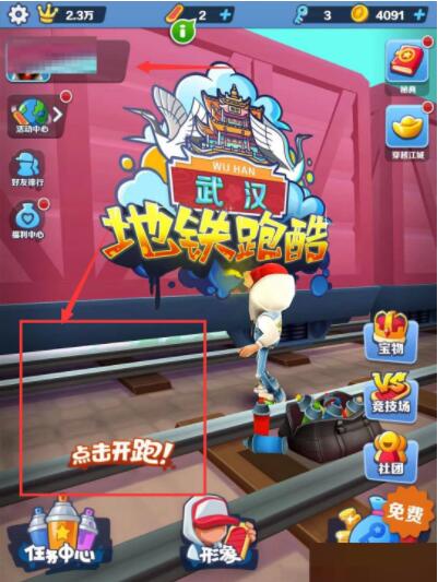 地铁跑酷怎么切换地图 地铁跑酷切换地图方法