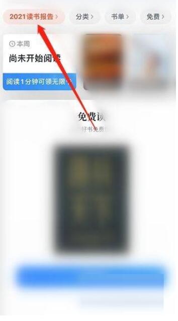 微信读书年度报告怎么查看 微信读书年度报告查看方法