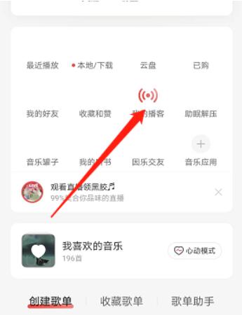 网易云音乐听书卡怎么获得 网易云音乐听书卡获得方法