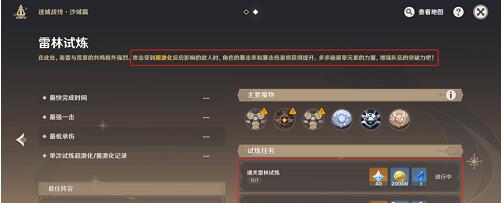 原神雷林试炼怎么打 原神雷林试炼打法攻略