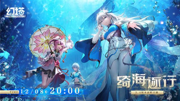 幻塔2.4前瞻直播兑换码是什么 幻塔2.4前瞻直播兑换码大全