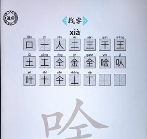 脑洞人爱汉字唫找出21个字怎么过 脑洞人爱汉字唫找出21个字通关攻略