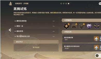 原神蒸腾试炼怎么打 原神蒸腾试炼打法攻略