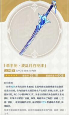 原神神里绫人武器怎么搭配 原神神里绫人武器搭配推荐