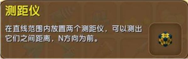 迷你世界测距仪怎么使用 迷你世界测距仪使用攻略