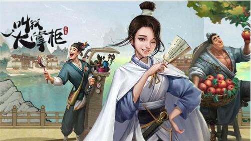 叫我大掌柜最新兑换码是什么 叫我大掌柜最新兑换码大全