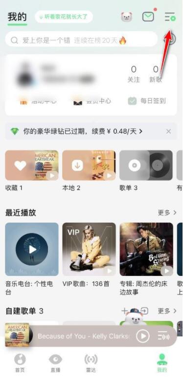 QQ音乐怎么设置开机语音 QQ音乐设置开机语音教程