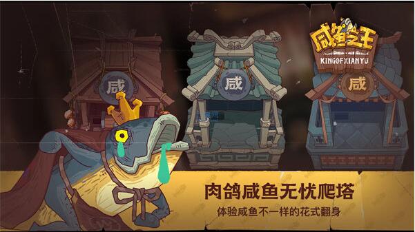 咸鱼之王琉璃5塔9-10层怎么过 咸鱼之王琉璃5塔9-10层通关攻略
