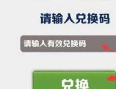 地铁跑酷最新兑换码是什么 地铁跑酷最新兑换码一览