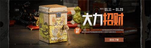 暗区突围大力招财活动怎么玩 暗区突围大力招财活动玩法介绍