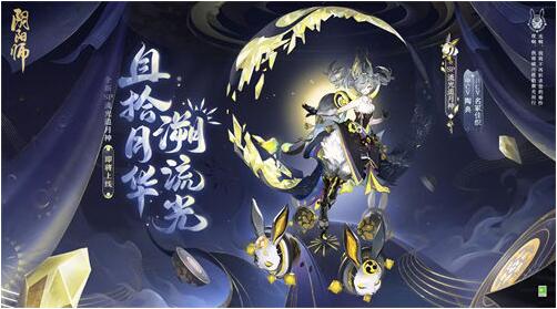 阴阳师sp流光追月神技能怎么样 阴阳师sp流光追月神技能介绍