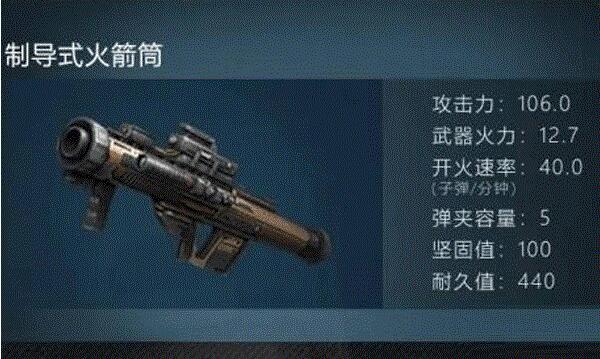 明日之后制导式火箭筒怎么制作 明日之后制导式火箭筒制作攻略