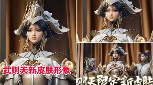 王者荣耀武则天新皮肤多少钱 王者荣耀武则天新皮肤价格介绍