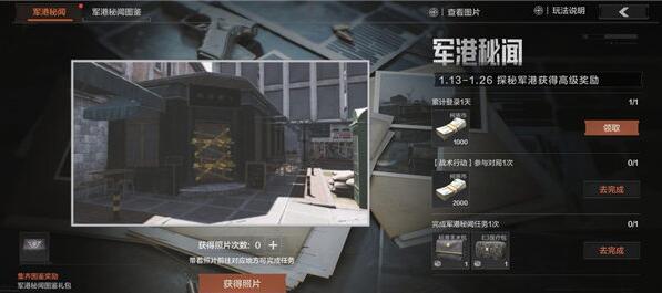 暗区突围军港秘闻活动怎么玩 暗区突围军港秘闻活动介绍