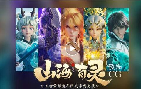 王者荣耀兔年限定皮肤多少钱 王者荣耀兔年限定皮肤价格介绍