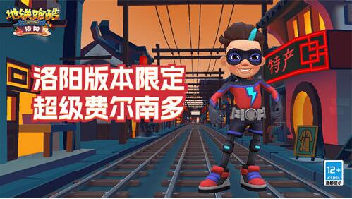地铁跑酷超级费尔南多怎么获得 地铁跑酷超级费尔南多获取攻略