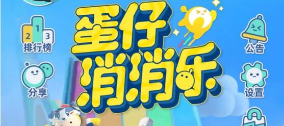 蛋仔派对蛋仔消消乐怎么玩 蛋仔派对蛋仔消消乐玩法攻略