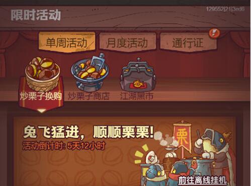 咸鱼之王炒栗子换购活动怎么玩 咸鱼之王炒栗子换购活动玩法攻略