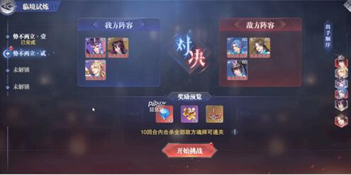 斗罗大陆魂师对决势不两立二怎么过 斗罗大陆魂师对决势不两立二通关攻略