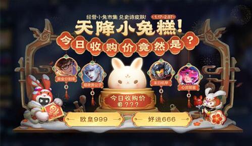 王者荣耀小兔集市皮肤没领怎么办 王者荣耀小兔集市补偿方案一览