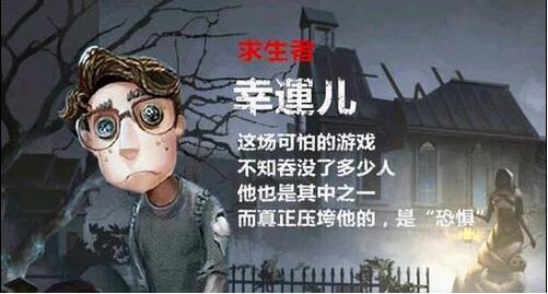 第五人格幸运儿怎么玩 第五人格幸运儿玩法攻略