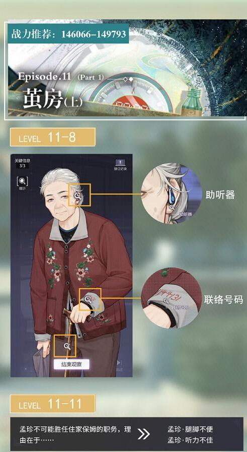未定事件簿主线第11章怎么过 未定事件簿主线第11章过关攻略